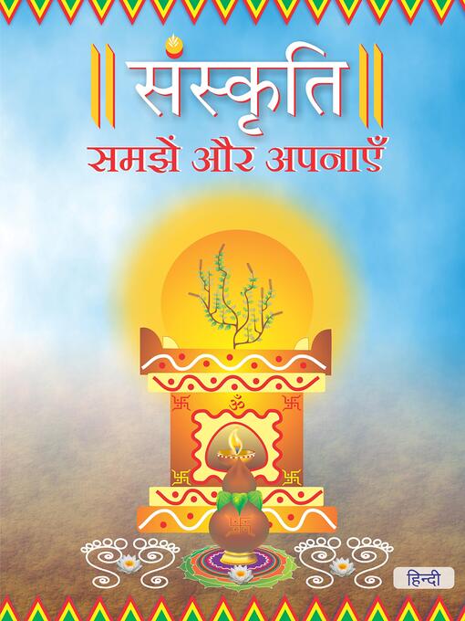Title details for Sanskruti Samjhe Aur Apnaye, Hindi ( संस्कृति समझें और अपनाएँ ) by Ruchira Modak - Available